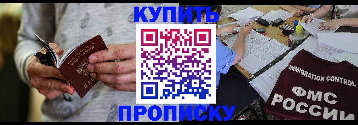 прописка в Новом Осколе